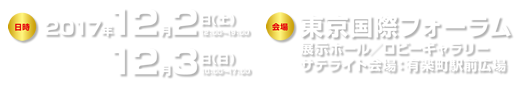 町イチ！村イチ！2017