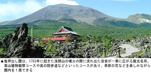 鬼押出し園と浅間山