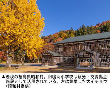 晩秋の福島県昭和村