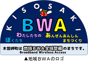 地域ＢＷＡのロゴ