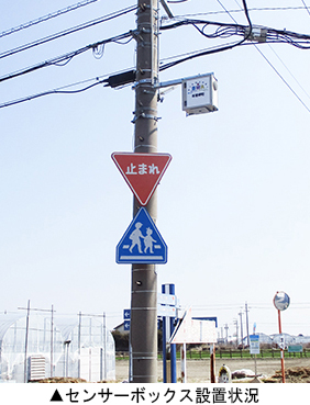 センサーボックス設置状況