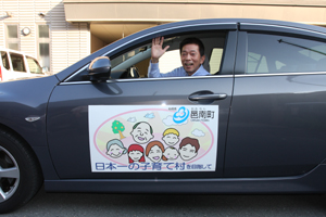 町長専用車に貼った「日本一の子育ての村」ステッカーの写真