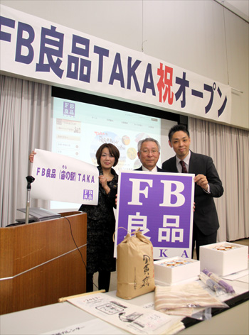 FB良品TAKAオープンセレモニー・記者発表の様子の写真
