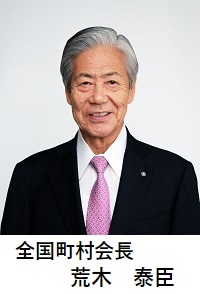 荒木会長