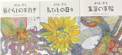 移住ガイドブック三部作