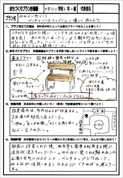 まちづくりプラン計画書