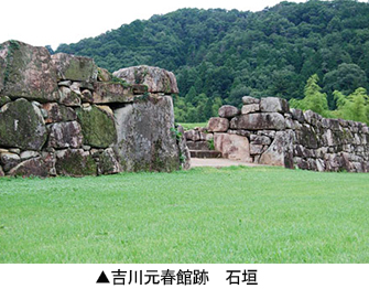 芳川元春館跡　石垣