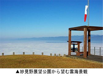 妙見野展望公園から望む雲海景観