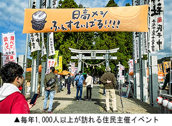 毎年1,000人以上が訪れる住民主催イベント