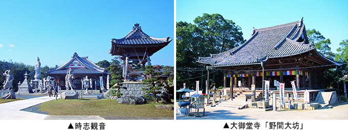 左：時志観音　右：大御堂寺「野間大坊」