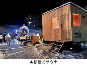 移動式サウナ