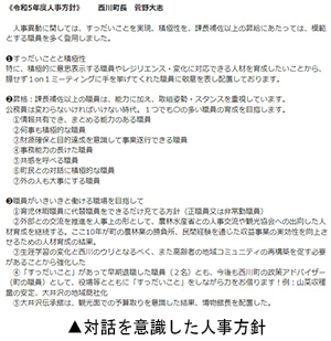 対話を意識した人事方針