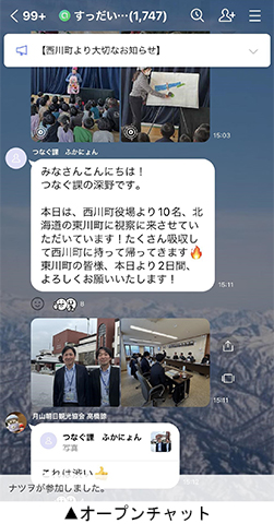 LINEオープンチャット画面