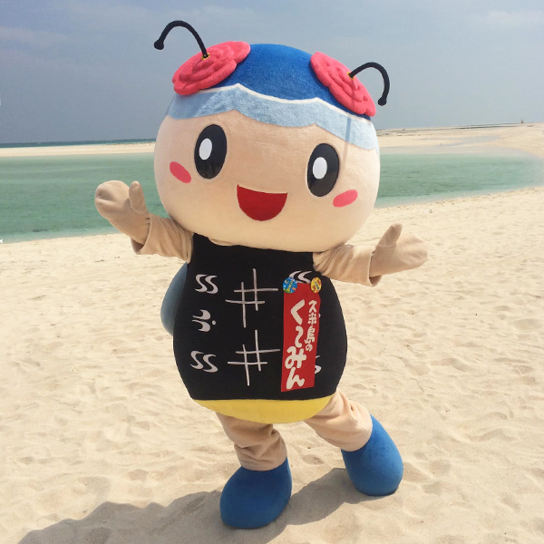 く～みん