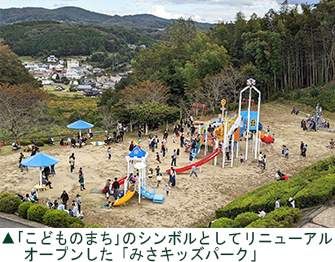 みさキッズパーク
