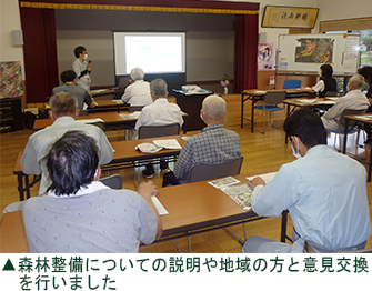 森林整備についての意見交換会