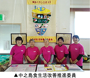 中之島食生活改善推進員
