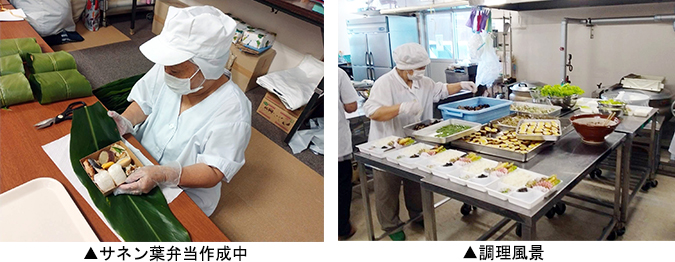 左：サネン葉弁当作成中　右：調理風景