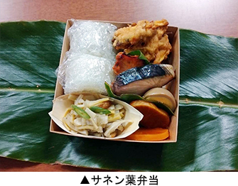 サネン葉弁当