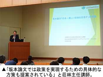 荘林主任講師による坂本論文の 分析・解説
