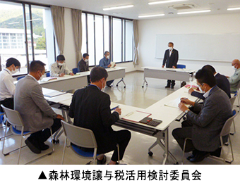 森林環境譲与税活用検討委員会