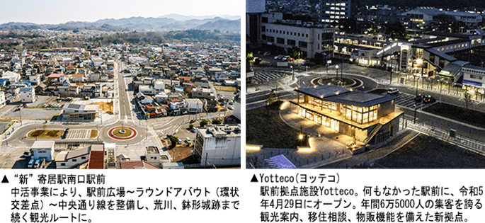 左：”新”寄居駅南口駅前　右：Yotteco(ヨッテコ)