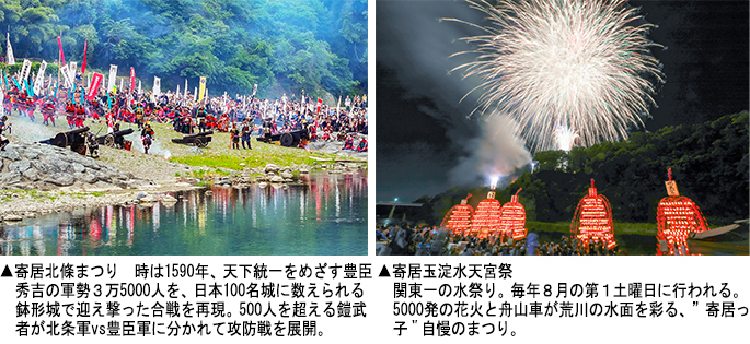 左：寄居北條まつり　右：寄居玉淀水天宮祭