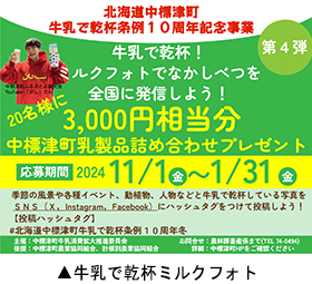 牛乳で乾杯ミルクフォト