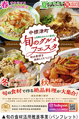 旬の食材活用推進事業（パンフレット）