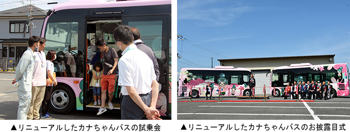 左：リニューアルしたカナちゃんバスの試乗会　右：リニューアルしたカナちゃんバスのお披露目式 