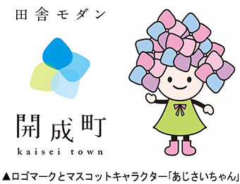 ロゴマークとマスコットキャラクター「あじさいちゃん」