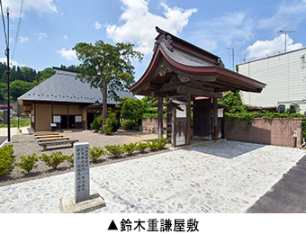 鈴木重謙屋敷