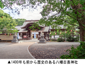 1400年も前から歴史のある八幡古表神社