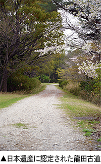 日本遺産に認定された龍田古道