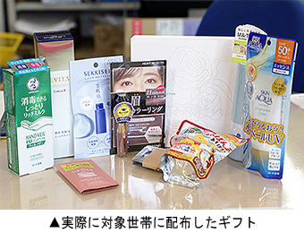 実際に対象世帯に配布したギフト