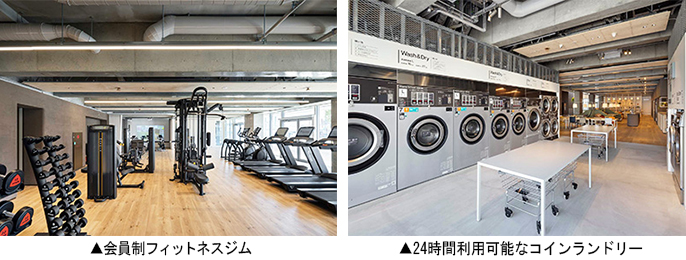 ▲左：会員制フィットネスジム　▲右：24時間利用可能なコインランドリー
