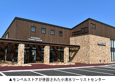 モンベルストアが併設された小清水ツーリストセンター