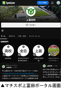 マチスポ上富田町ポータル画面