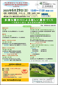シンポジウム案内チラシ