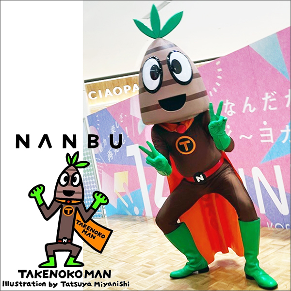 タケノコマン