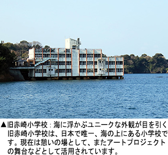 旧赤崎小学校