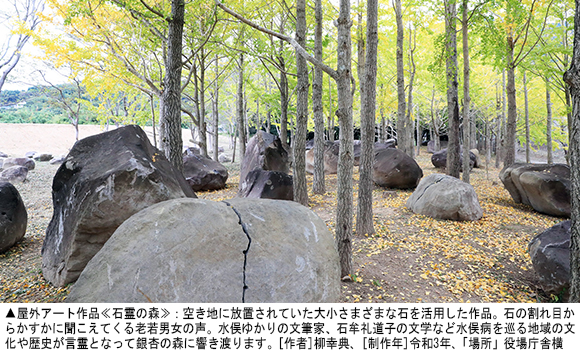 屋外アート作品≪石霊の森≫