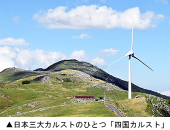 日本三大カルストのひとつ「四国カルスト」
