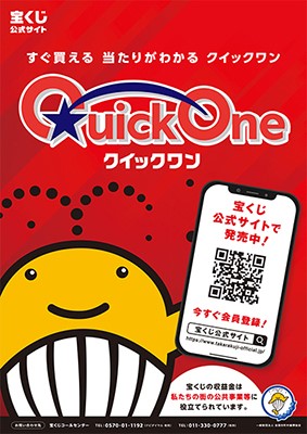 クイックワン広告