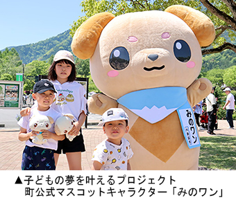 町公式マスコットキャラクター「みのワン」