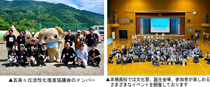 左：五条ヶ丘活性化推進協議会のメンバー　右：本栖高校では文化祭、誕生会等、参加者が楽しめるさまざま なイベントを開催