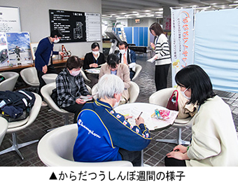 からだつうしんぼ週間の様子