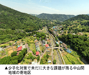 少子化対策で未だに大きな課題が残る中山間地 域の寄地区