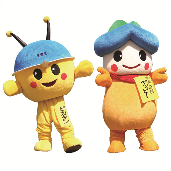 原村マスコットキャラクター ピカタン・ヤッピー