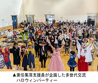 兼任集落支援員が企画した多世代交流ハロウィンパーティー